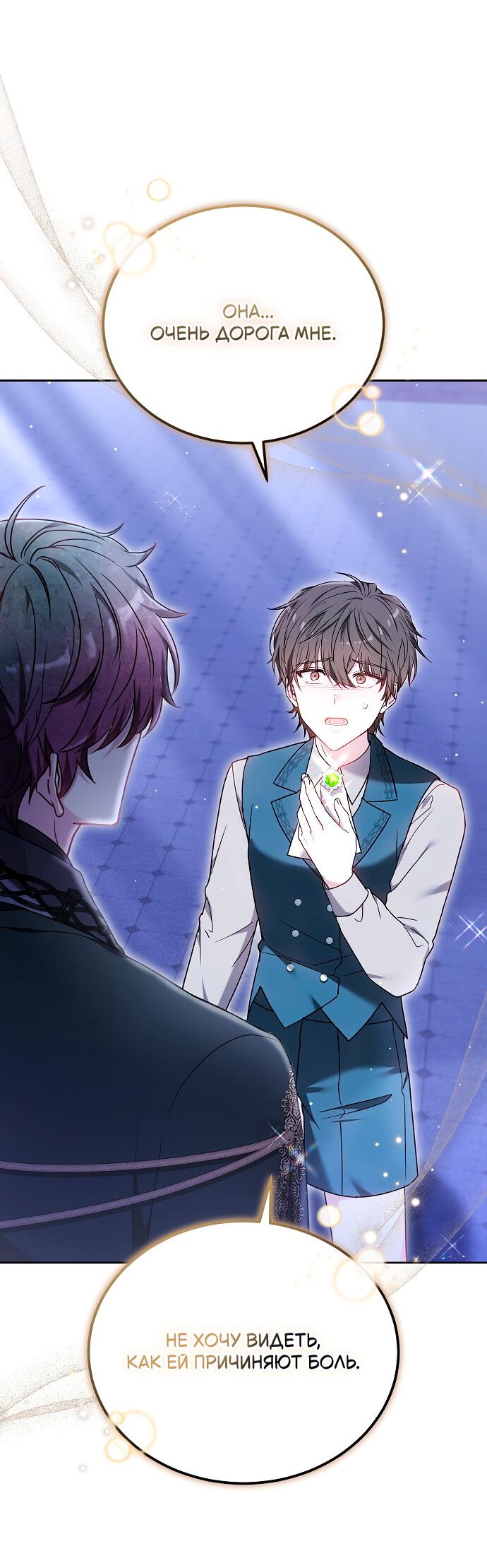 Манга Невеста Обсидиан - Глава 99 Страница 36