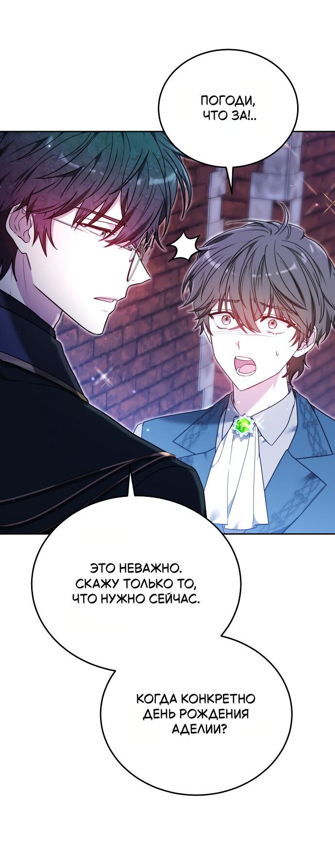 Манга Невеста Обсидиан - Глава 99 Страница 62