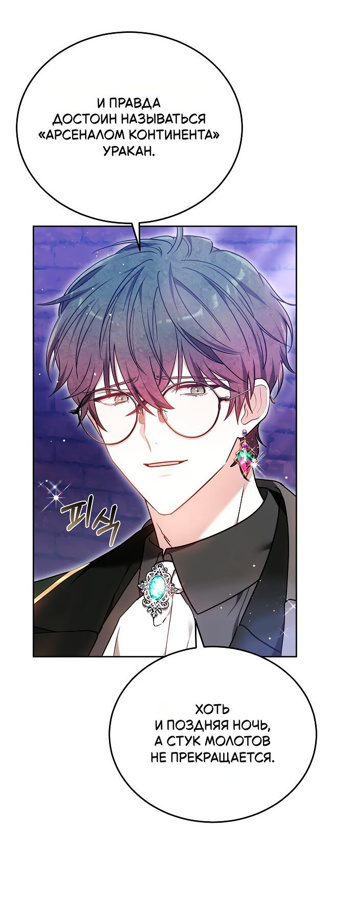 Манга Невеста Обсидиан - Глава 99 Страница 39