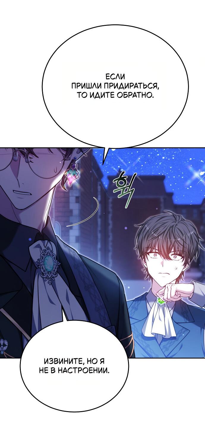 Манга Невеста Обсидиан - Глава 99 Страница 30