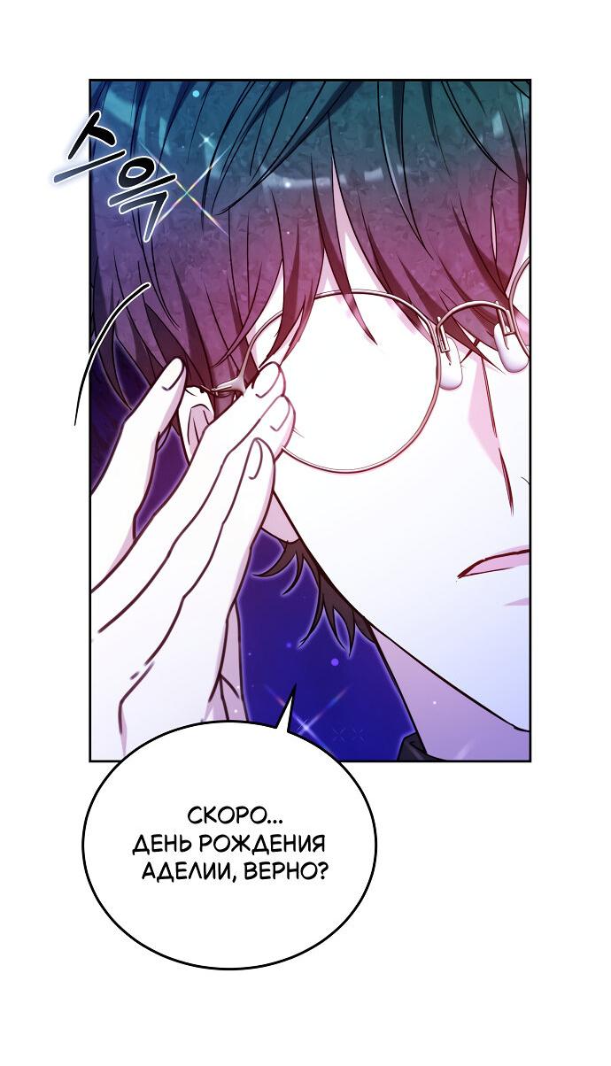 Манга Невеста Обсидиан - Глава 99 Страница 58