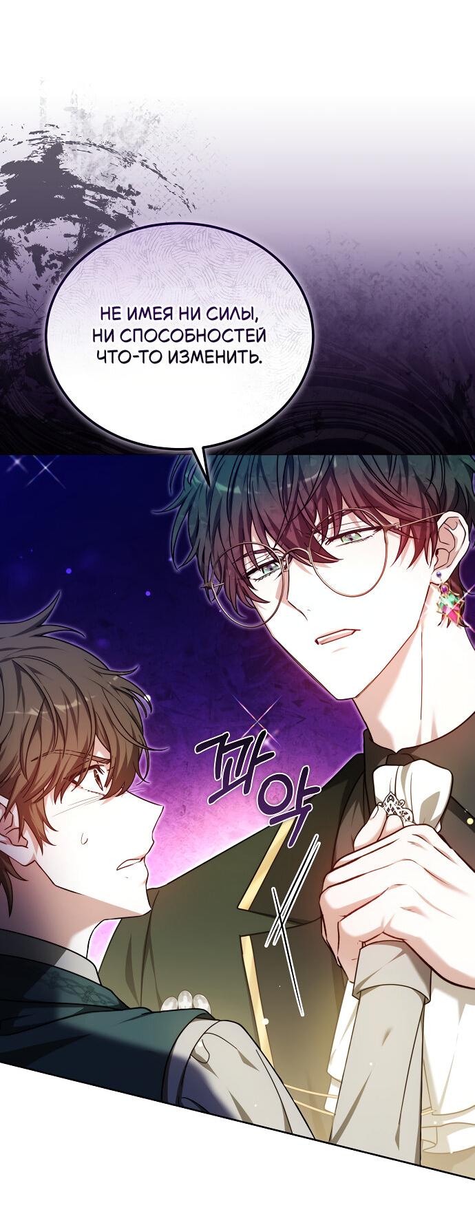 Манга Невеста Обсидиан - Глава 99 Страница 16