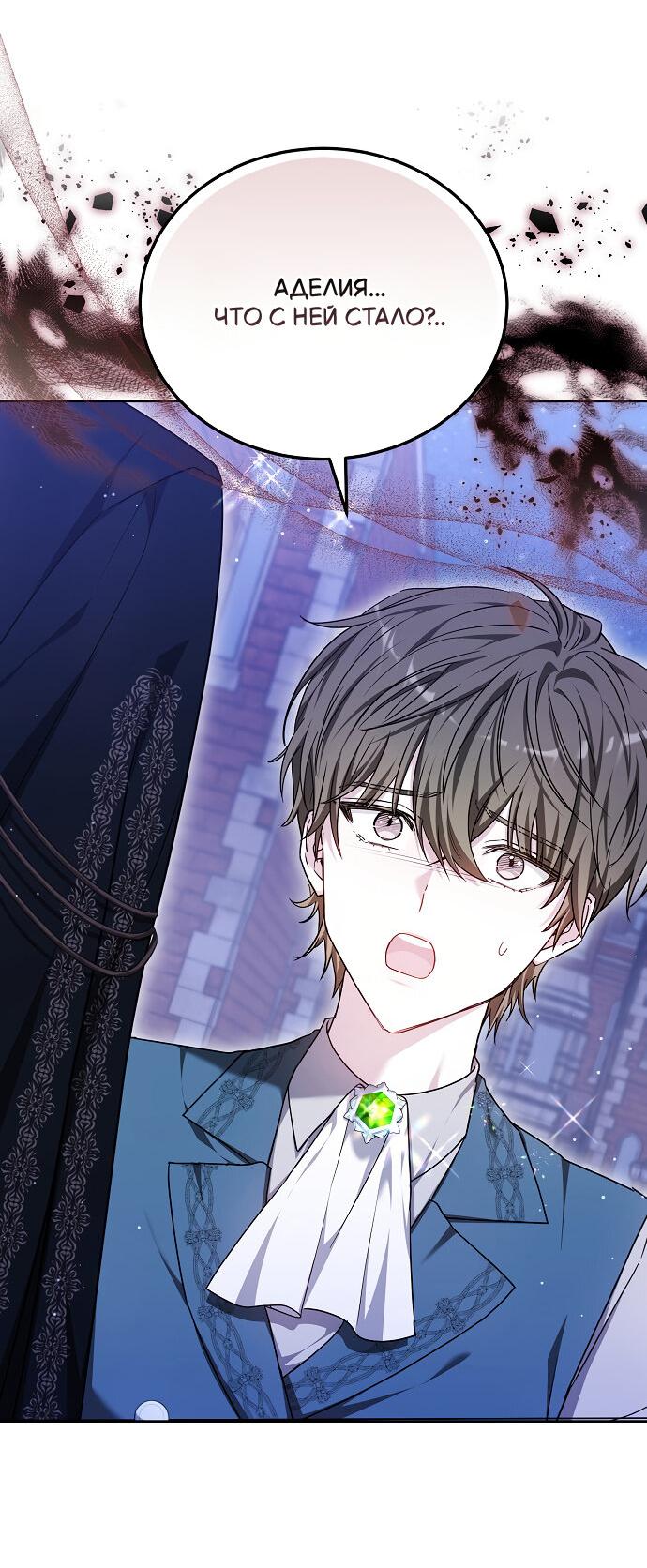 Манга Невеста Обсидиан - Глава 99 Страница 72