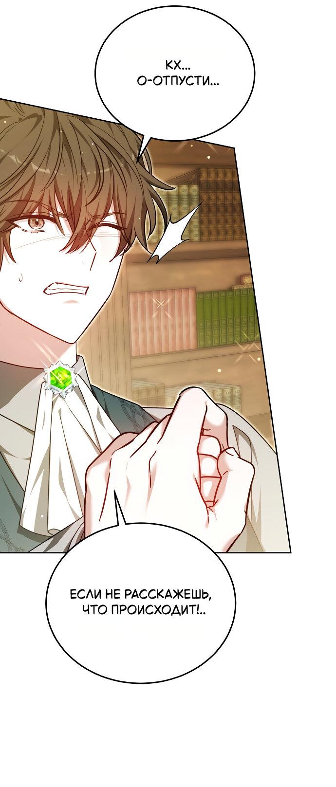 Манга Невеста Обсидиан - Глава 99 Страница 17