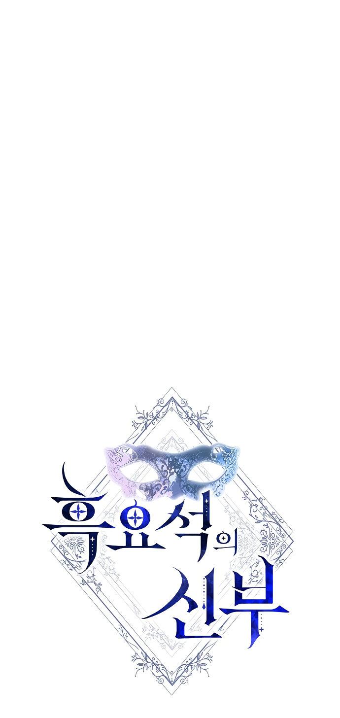 Манга Невеста Обсидиан - Глава 99 Страница 4