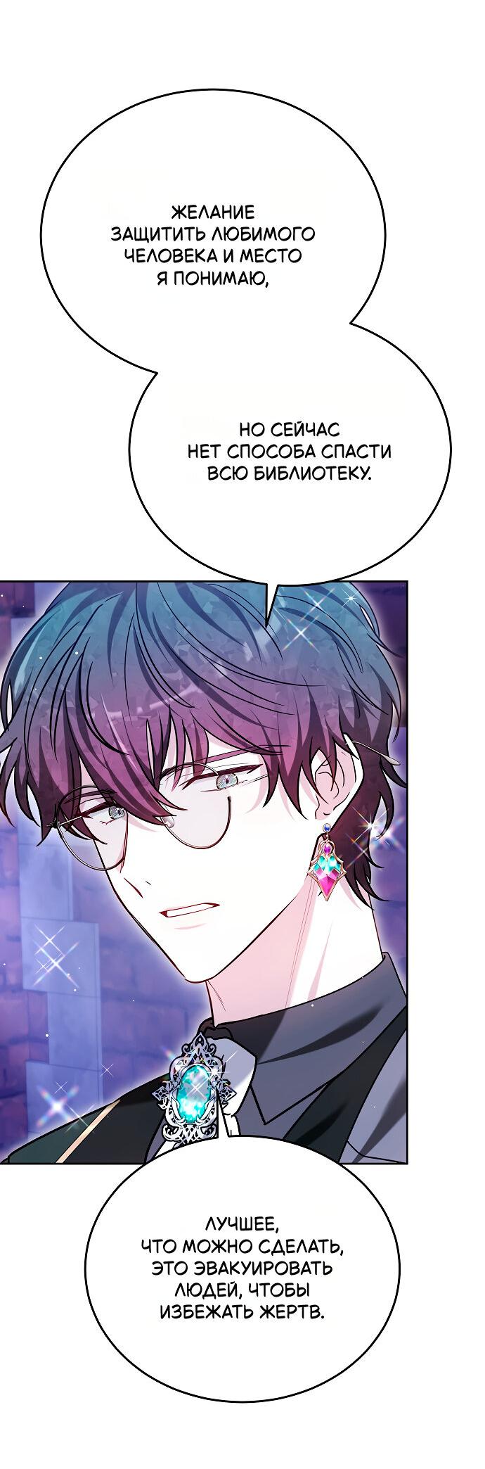 Манга Невеста Обсидиан - Глава 99 Страница 53