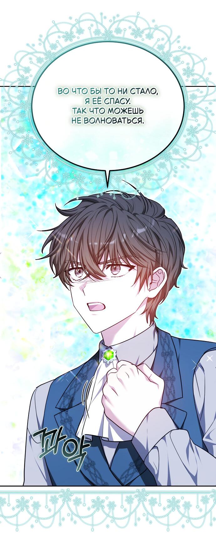 Манга Невеста Обсидиан - Глава 99 Страница 67