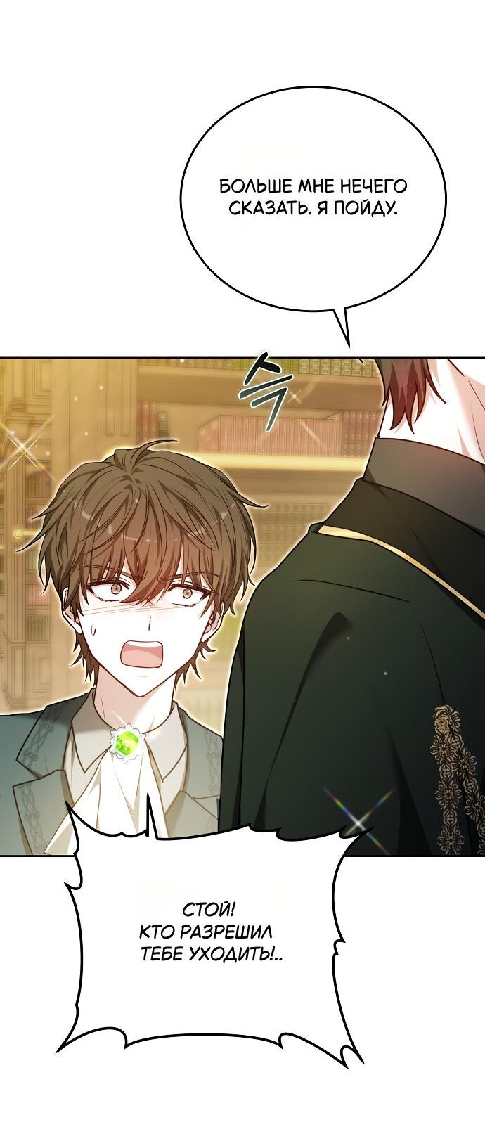 Манга Невеста Обсидиан - Глава 99 Страница 20