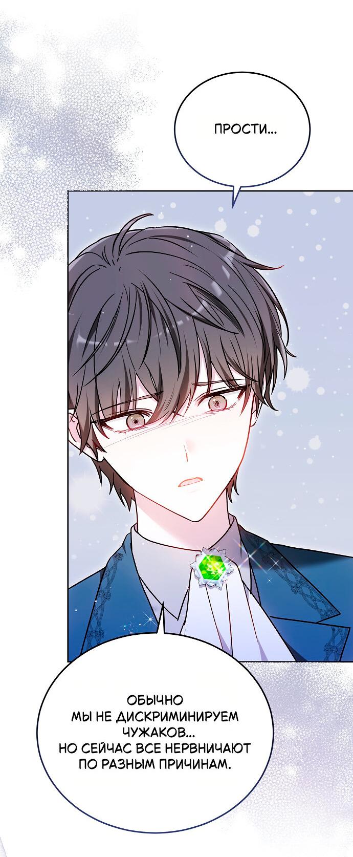 Манга Невеста Обсидиан - Глава 99 Страница 41