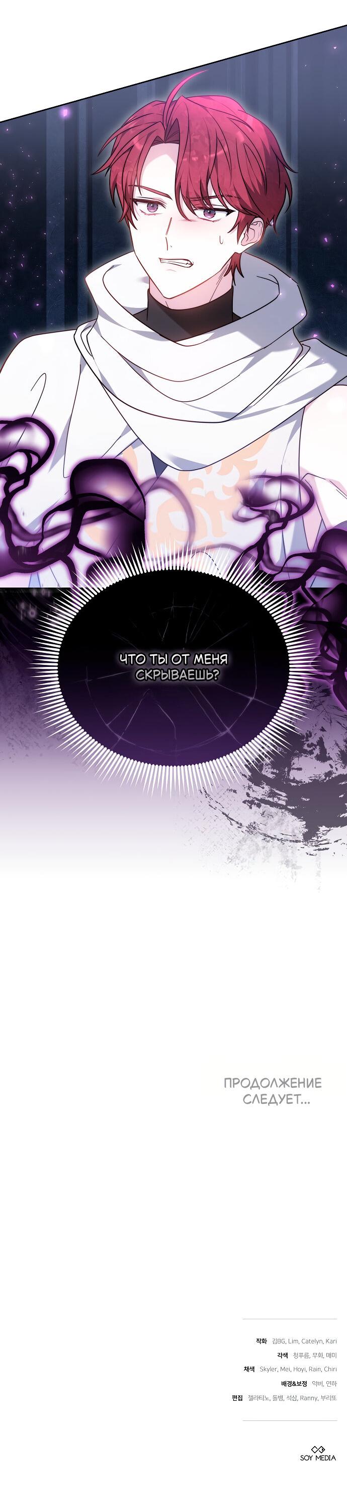 Манга Невеста Обсидиан - Глава 99 Страница 82