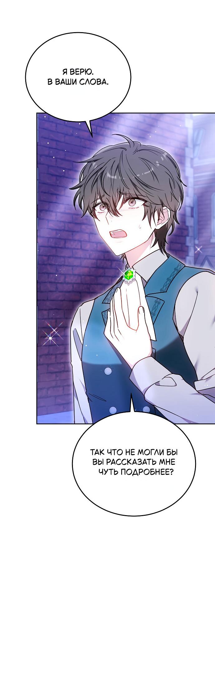 Манга Невеста Обсидиан - Глава 99 Страница 37