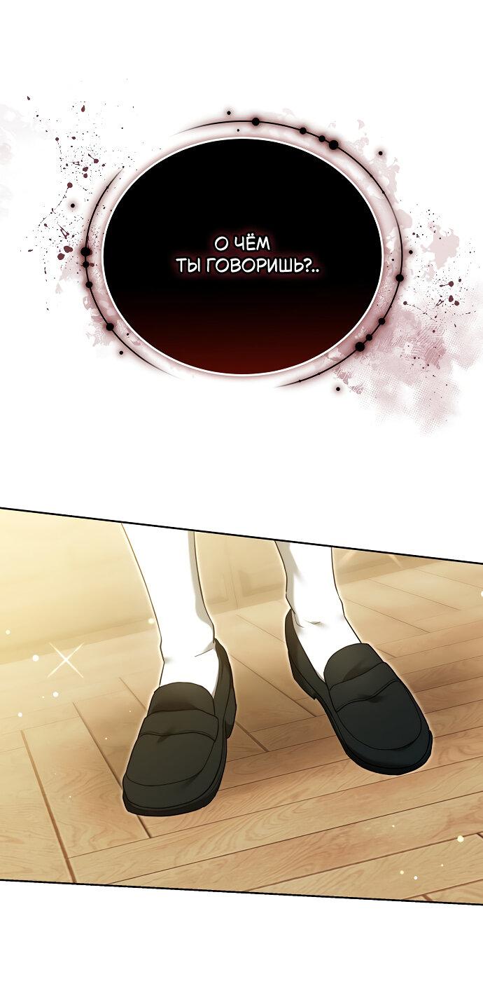 Манга Невеста Обсидиан - Глава 99 Страница 1