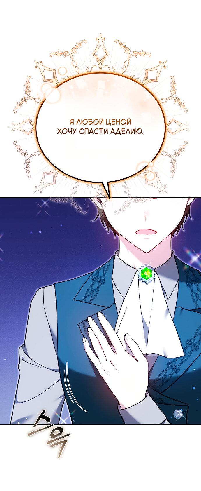 Манга Невеста Обсидиан - Глава 99 Страница 35