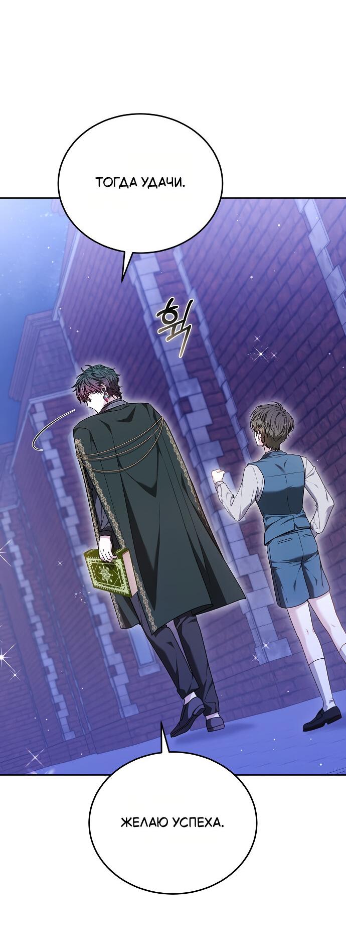 Манга Невеста Обсидиан - Глава 99 Страница 69