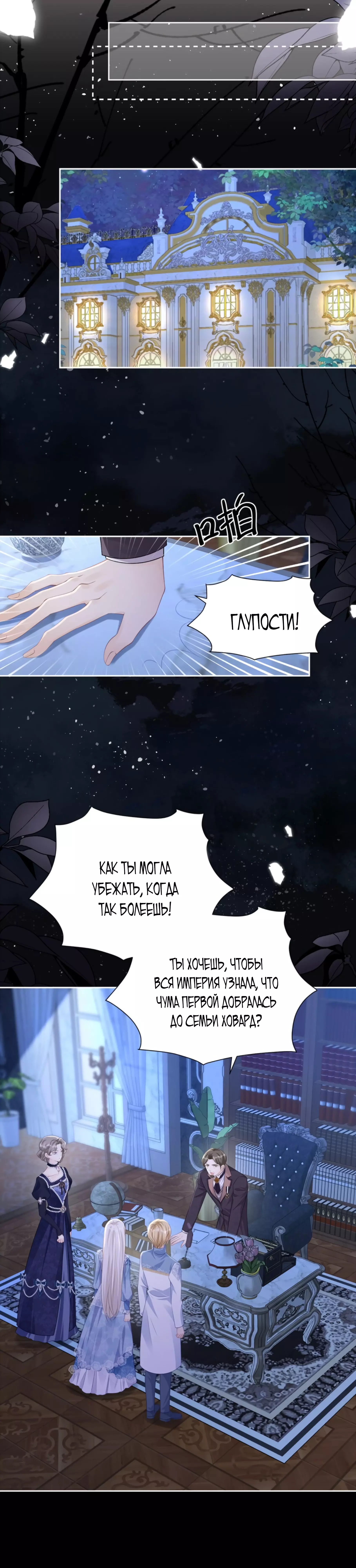 Манга Как сбежать от жениха и младшего брата - Глава 42 Страница 16