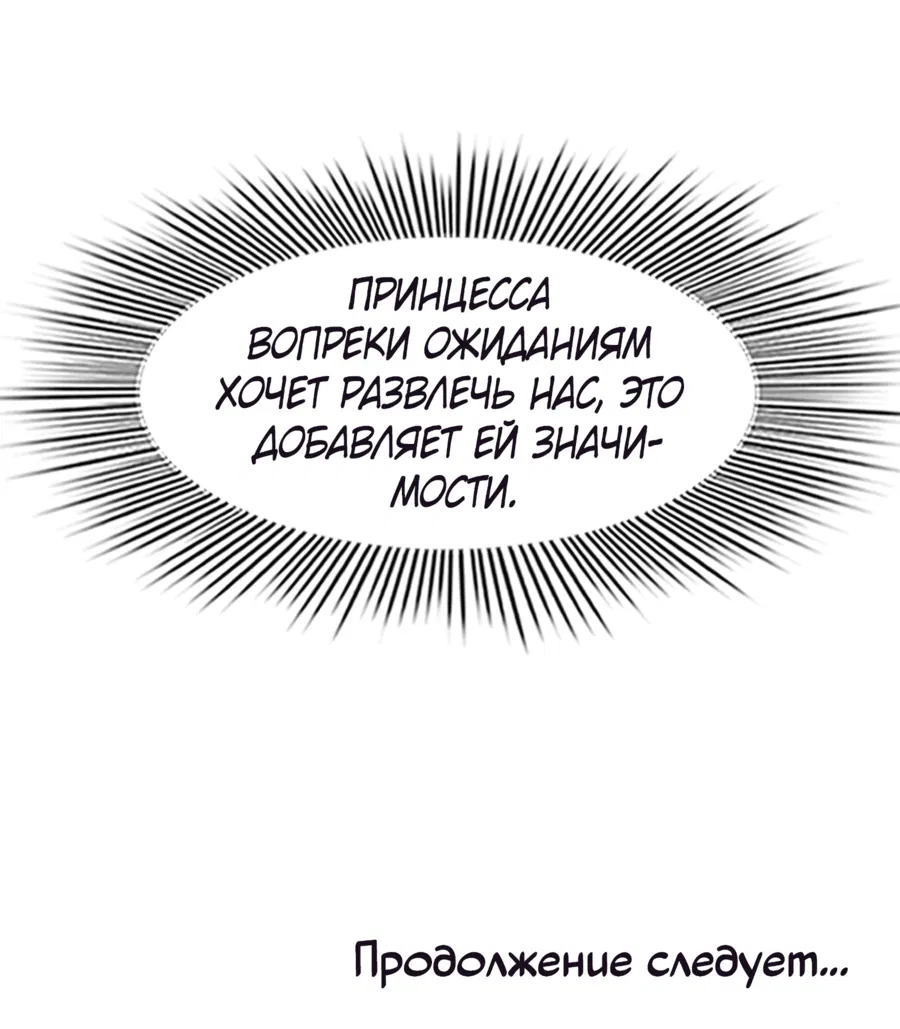 Манга Я приручила тирана - Глава 53 Страница 46