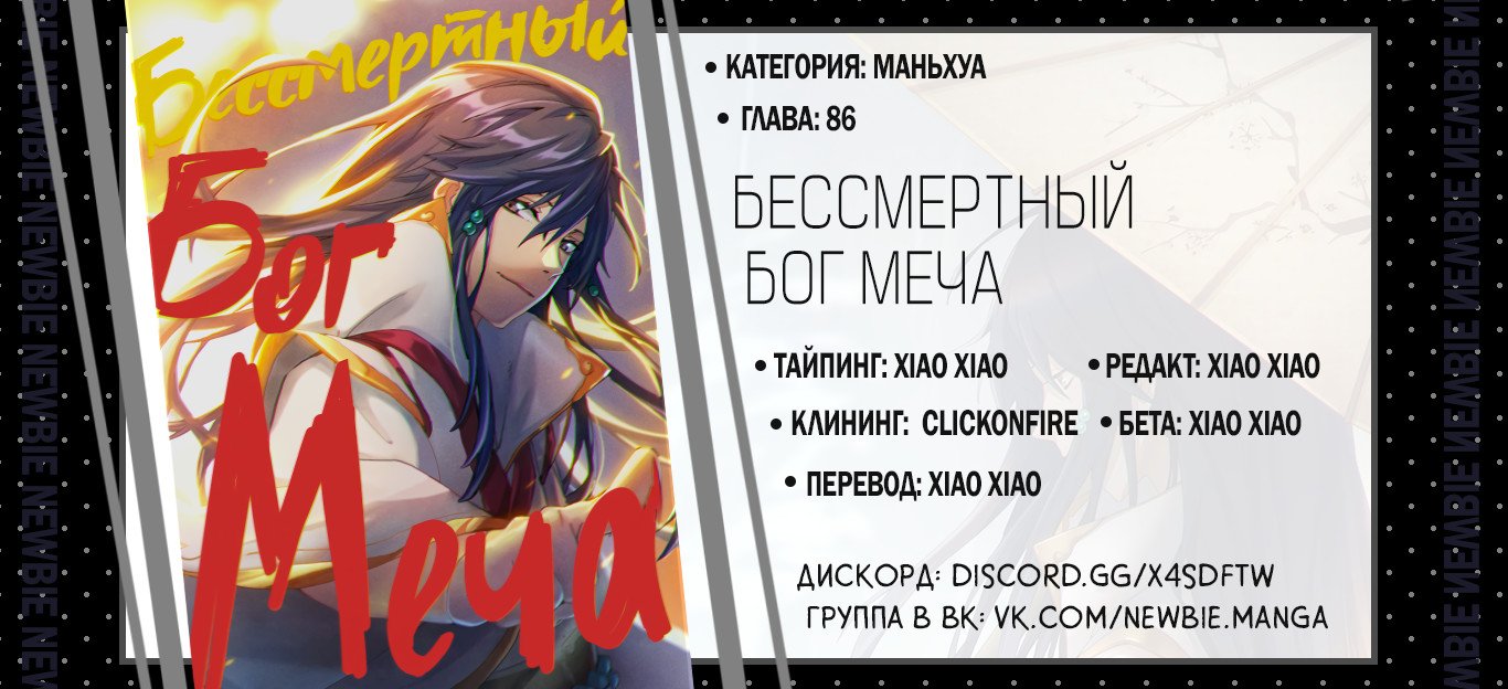Манга Бессмертный бог меча - Глава 86 Страница 18