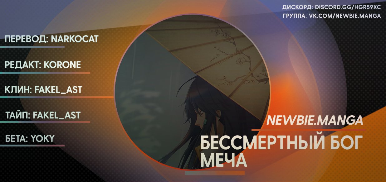 Манга Бессмертный бог меча - Глава 103 Страница 11