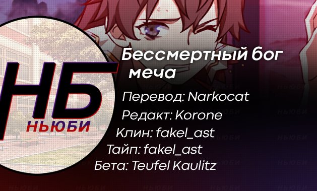 Манга Бессмертный бог меча - Глава 112 Страница 20