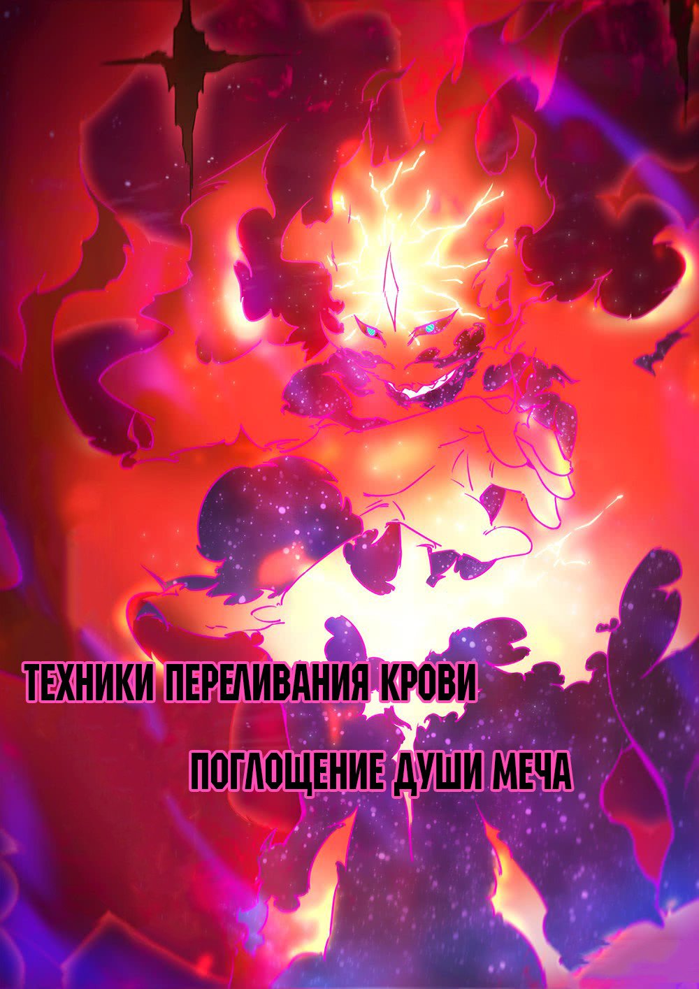 Манга Бессмертный бог меча - Глава 39 Страница 18