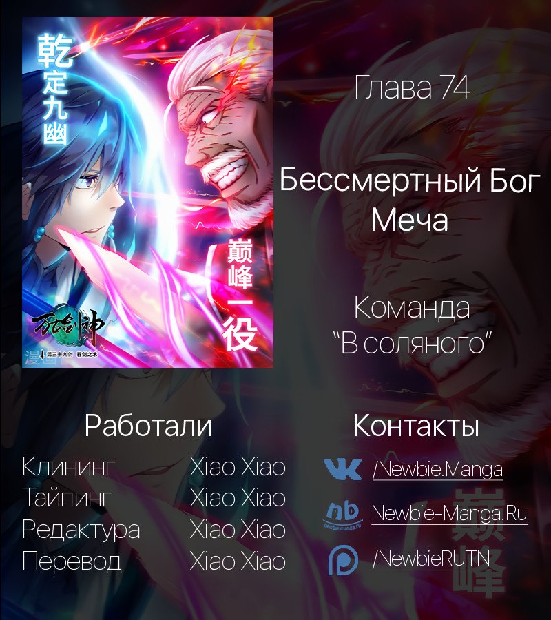Манга Бессмертный бог меча - Глава 74 Страница 19