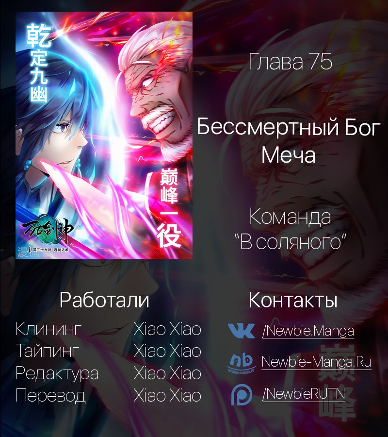 Манга Бессмертный бог меча - Глава 75 Страница 19