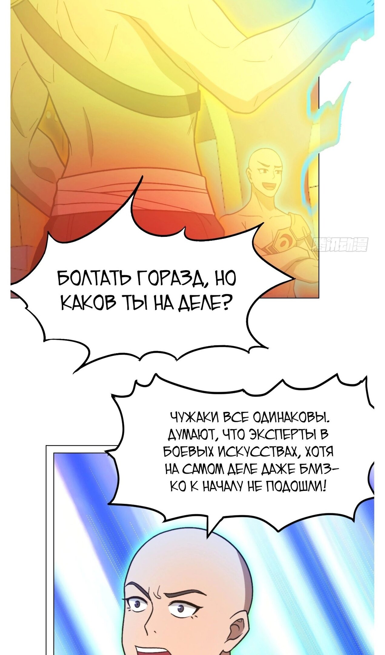 Манга Бессмертный бог меча - Глава 205 Страница 13