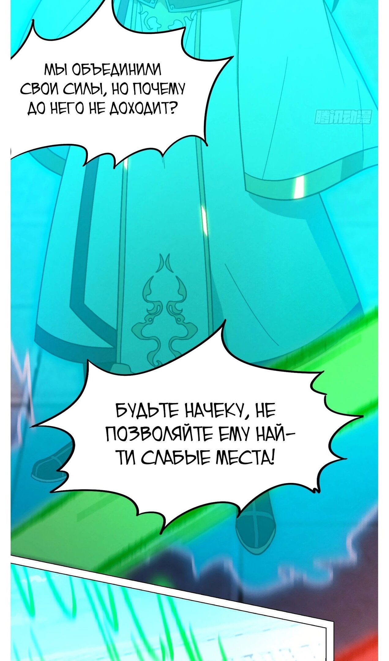 Манга Бессмертный бог меча - Глава 205 Страница 35