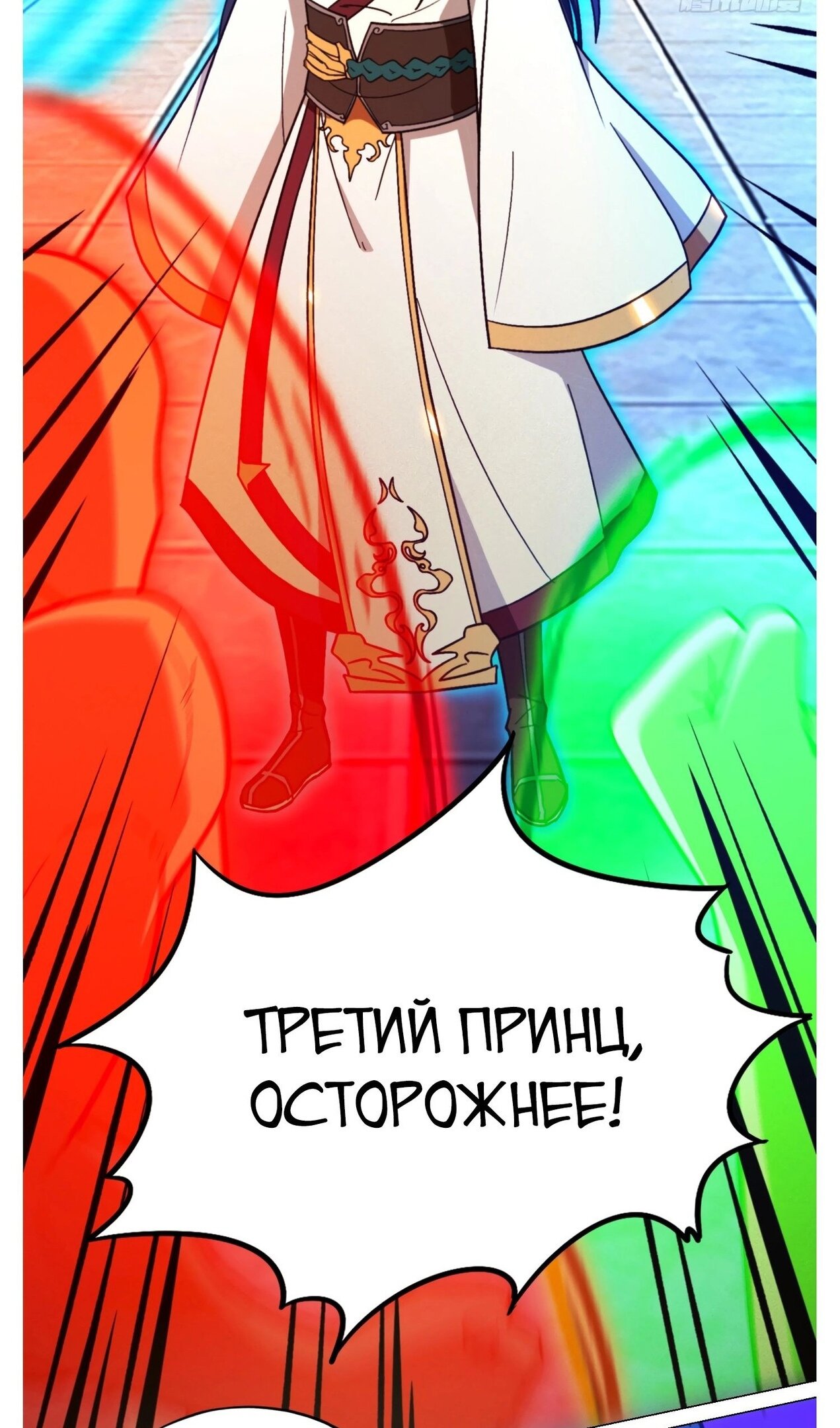 Манга Бессмертный бог меча - Глава 205 Страница 21