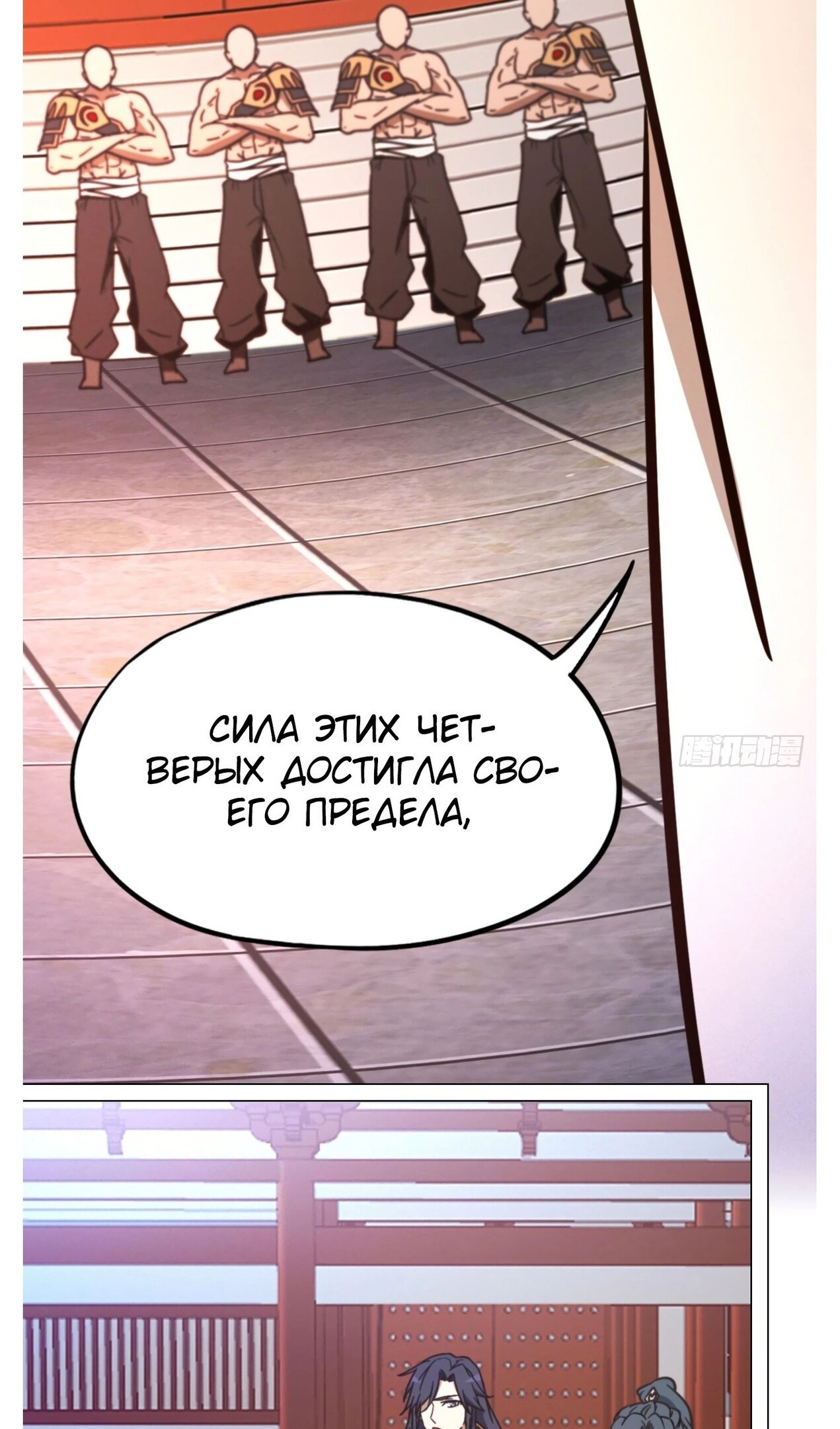 Манга Бессмертный бог меча - Глава 204 Страница 25