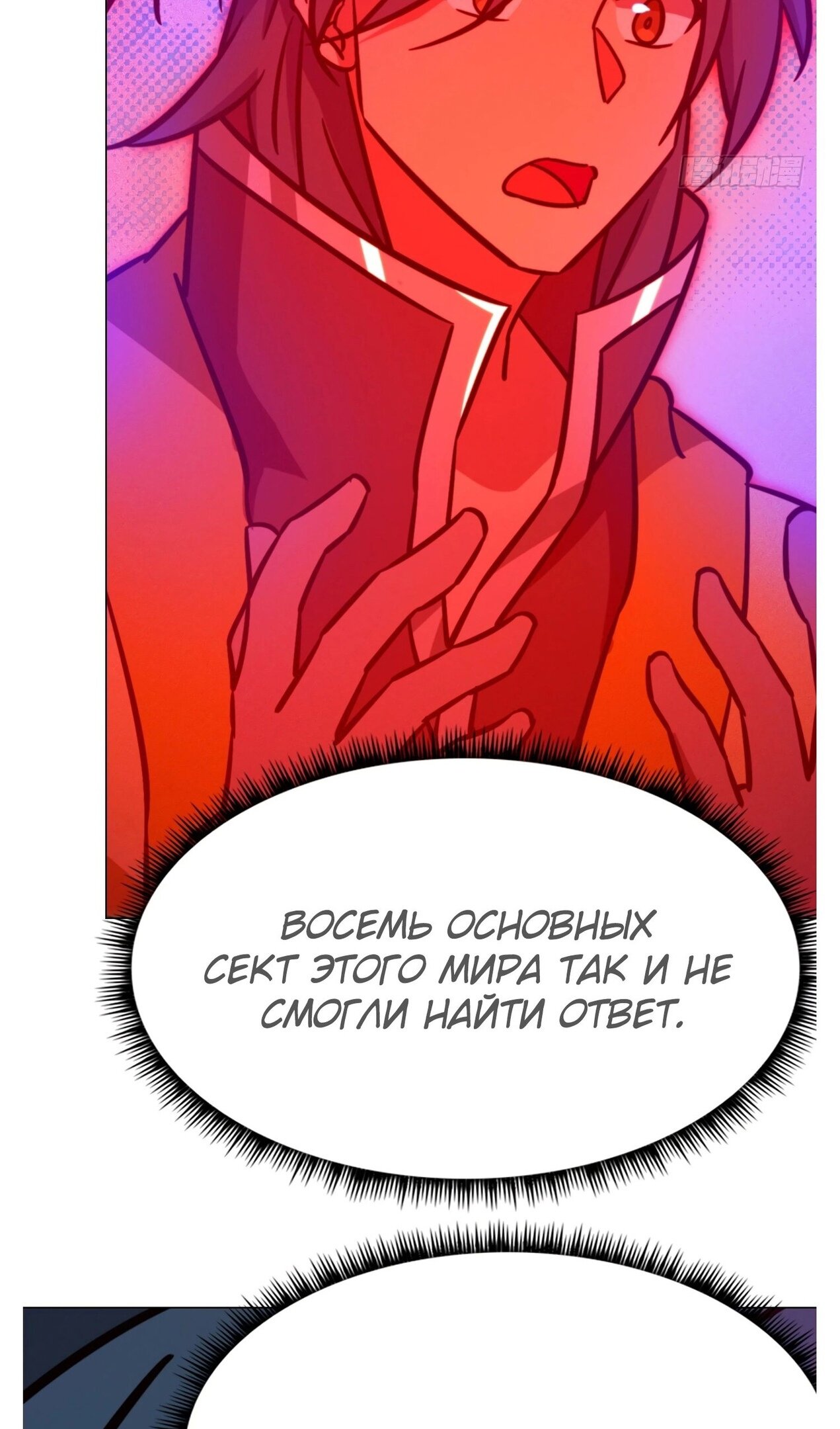 Манга Бессмертный бог меча - Глава 204 Страница 51