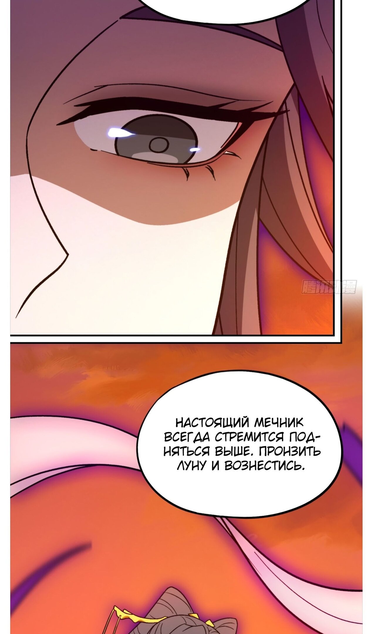Манга Бессмертный бог меча - Глава 215 Страница 20