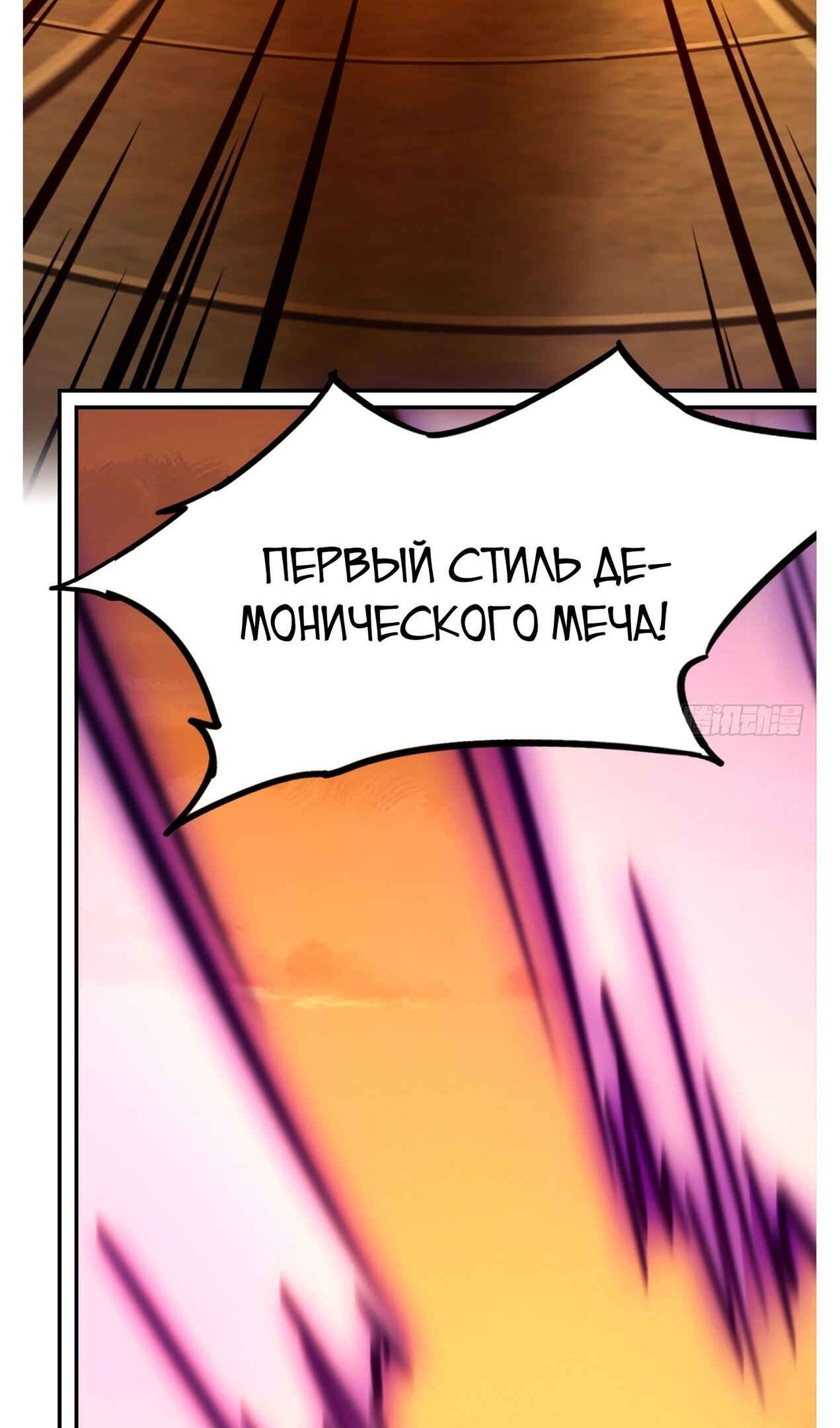 Манга Бессмертный бог меча - Глава 214 Страница 11