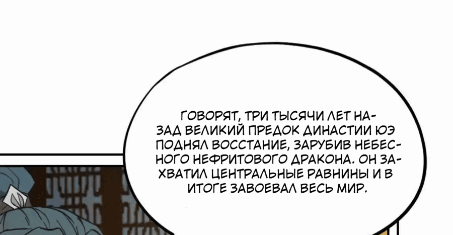 Манга Бессмертный бог меча - Глава 231 Страница 8