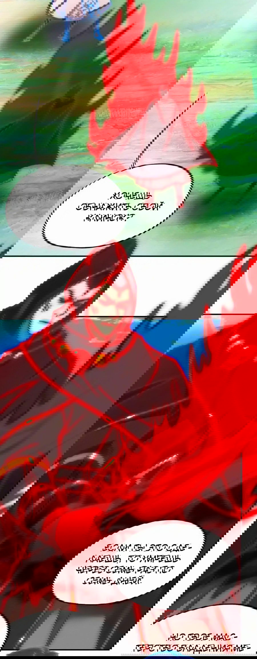 Манга Бессмертный бог меча - Глава 229 Страница 2