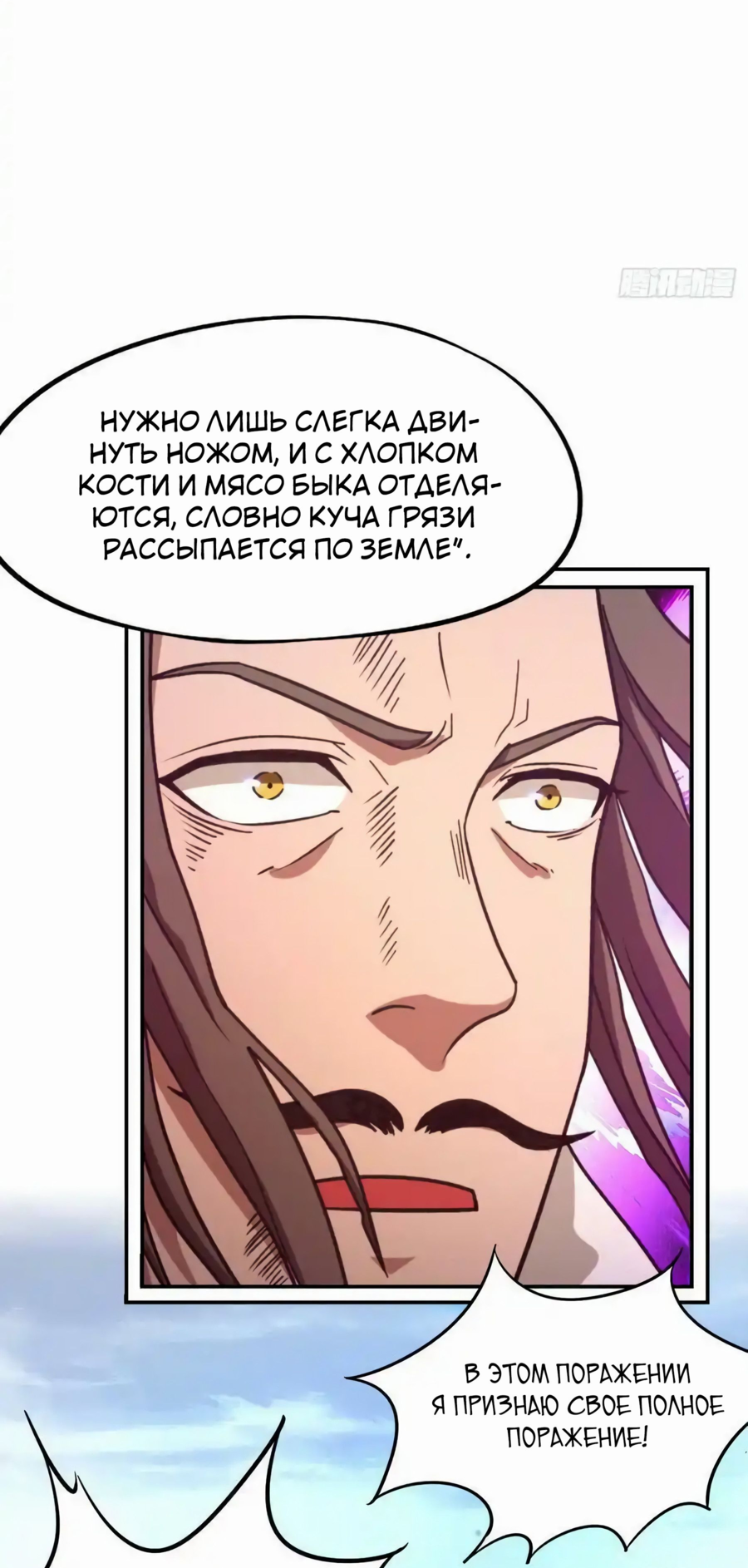 Манга Бессмертный бог меча - Глава 228 Страница 36