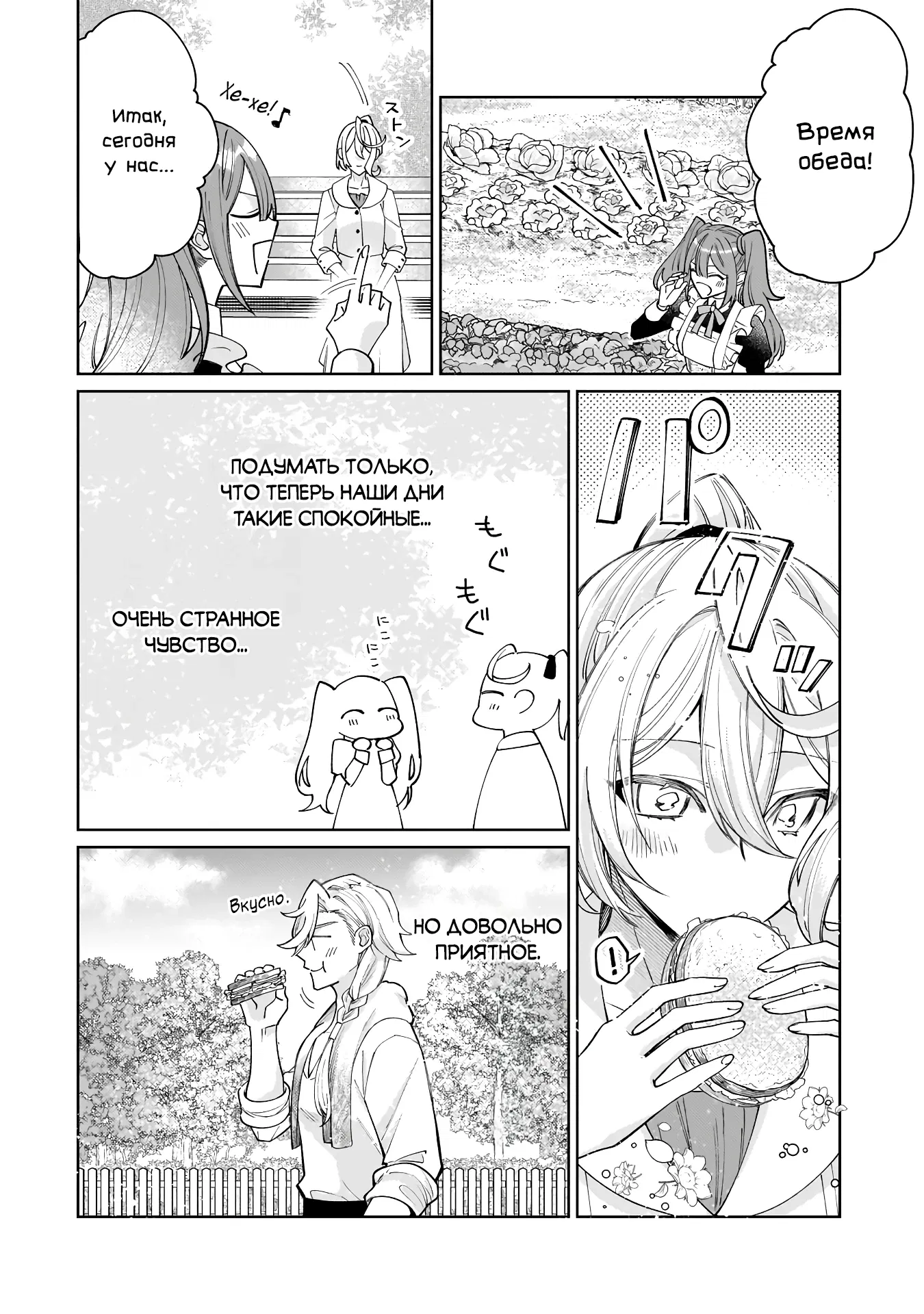 Манга Соседнему королевству продали святую, помолвку которой разорвали из-за того, что она стала слишком совершенной - Глава 27.2 Страница 10