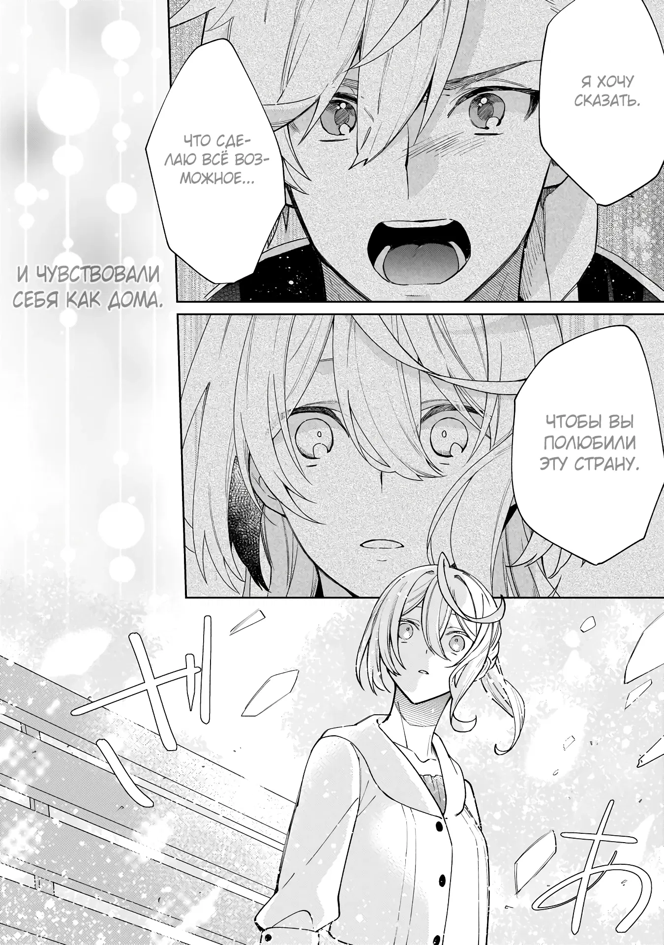 Манга Соседнему королевству продали святую, помолвку которой разорвали из-за того, что она стала слишком совершенной - Глава 27.2 Страница 12