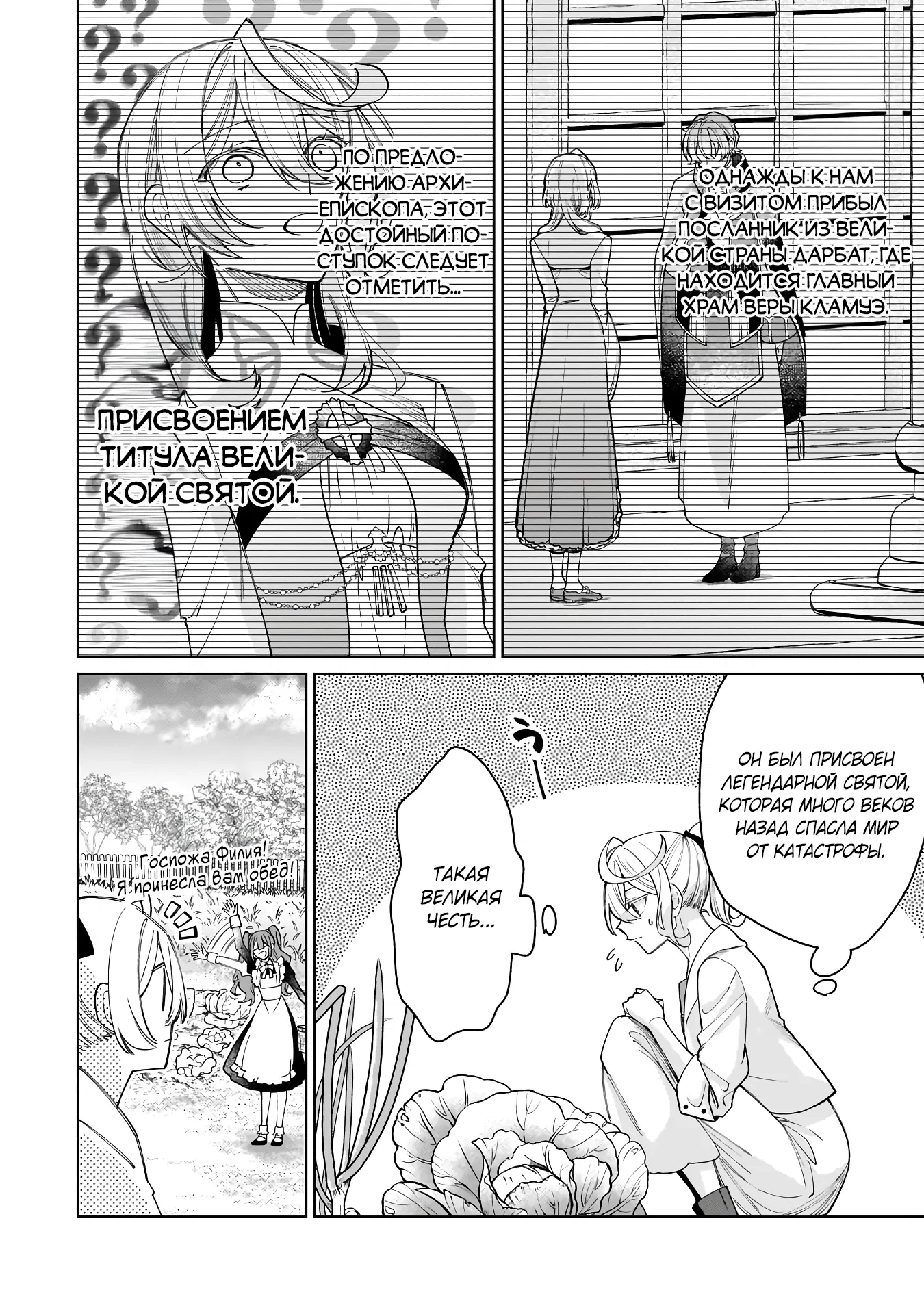 Манга Соседнему королевству продали святую, помолвку которой разорвали из-за того, что она стала слишком совершенной - Глава 27.2 Страница 6