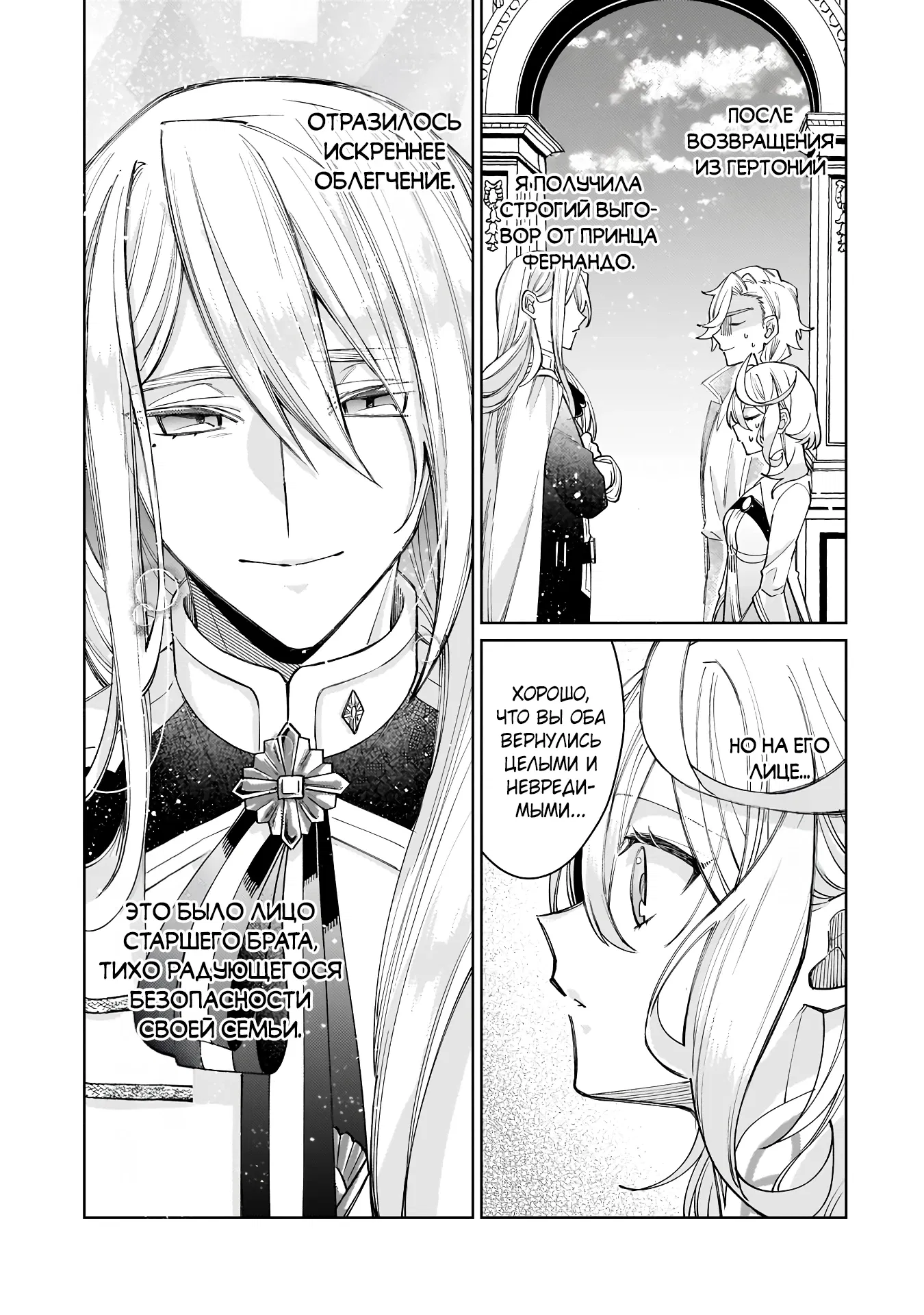 Манга Соседнему королевству продали святую, помолвку которой разорвали из-за того, что она стала слишком совершенной - Глава 27.2 Страница 9