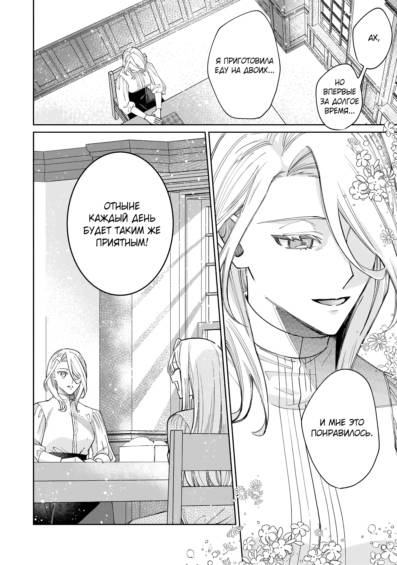 Манга Соседнему королевству продали святую, помолвку которой разорвали из-за того, что она стала слишком совершенной - Глава 27.2 Страница 2