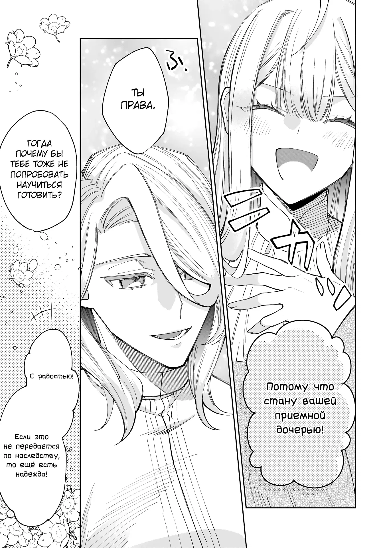 Манга Соседнему королевству продали святую, помолвку которой разорвали из-за того, что она стала слишком совершенной - Глава 27.2 Страница 3