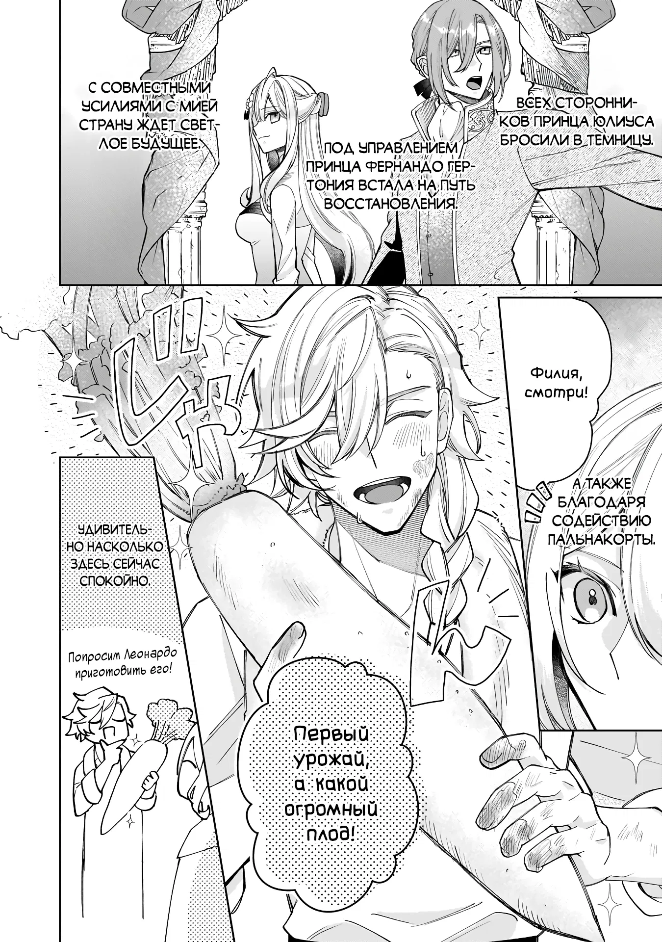 Манга Соседнему королевству продали святую, помолвку которой разорвали из-за того, что она стала слишком совершенной - Глава 27.2 Страница 8