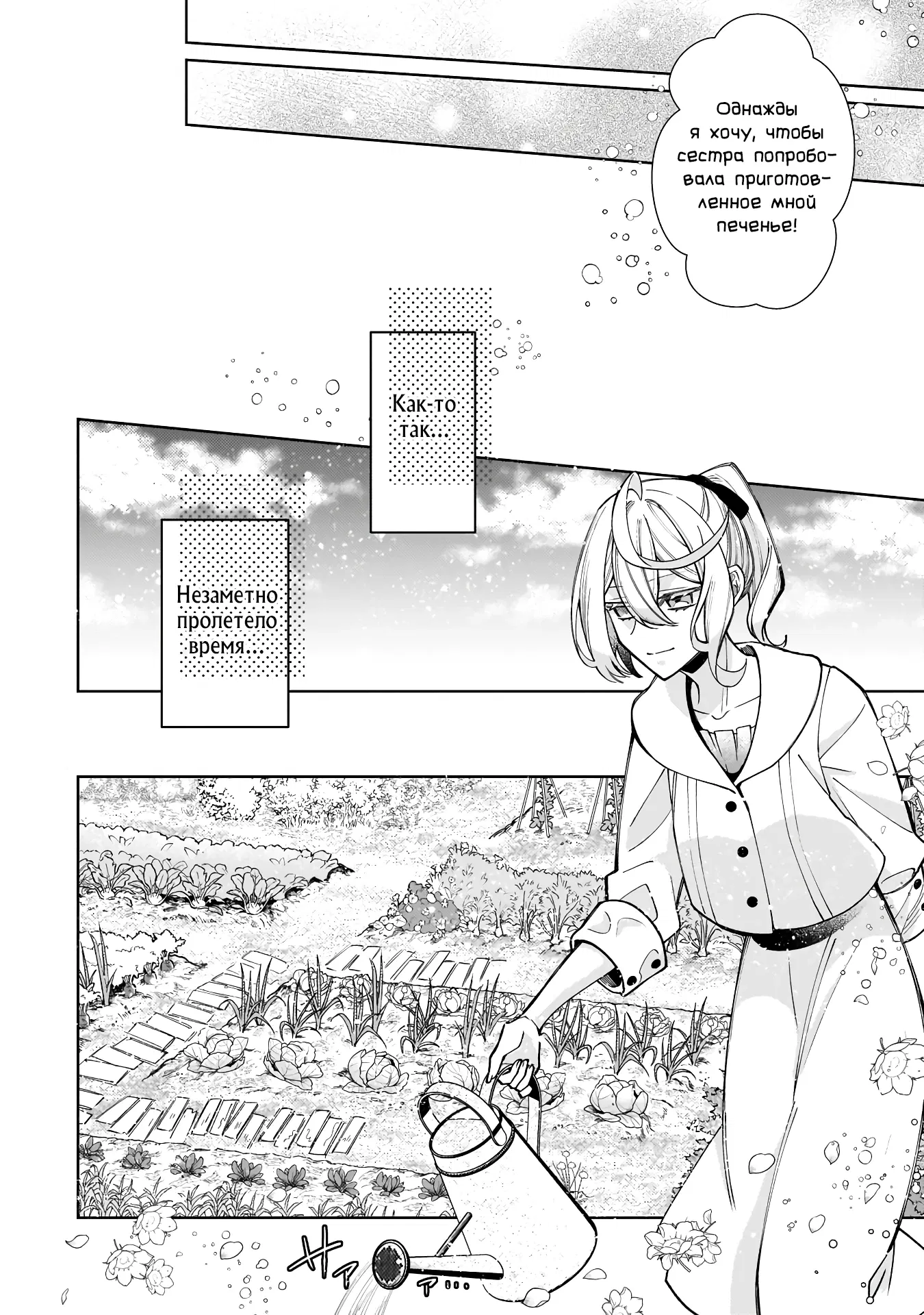 Манга Соседнему королевству продали святую, помолвку которой разорвали из-за того, что она стала слишком совершенной - Глава 27.2 Страница 4