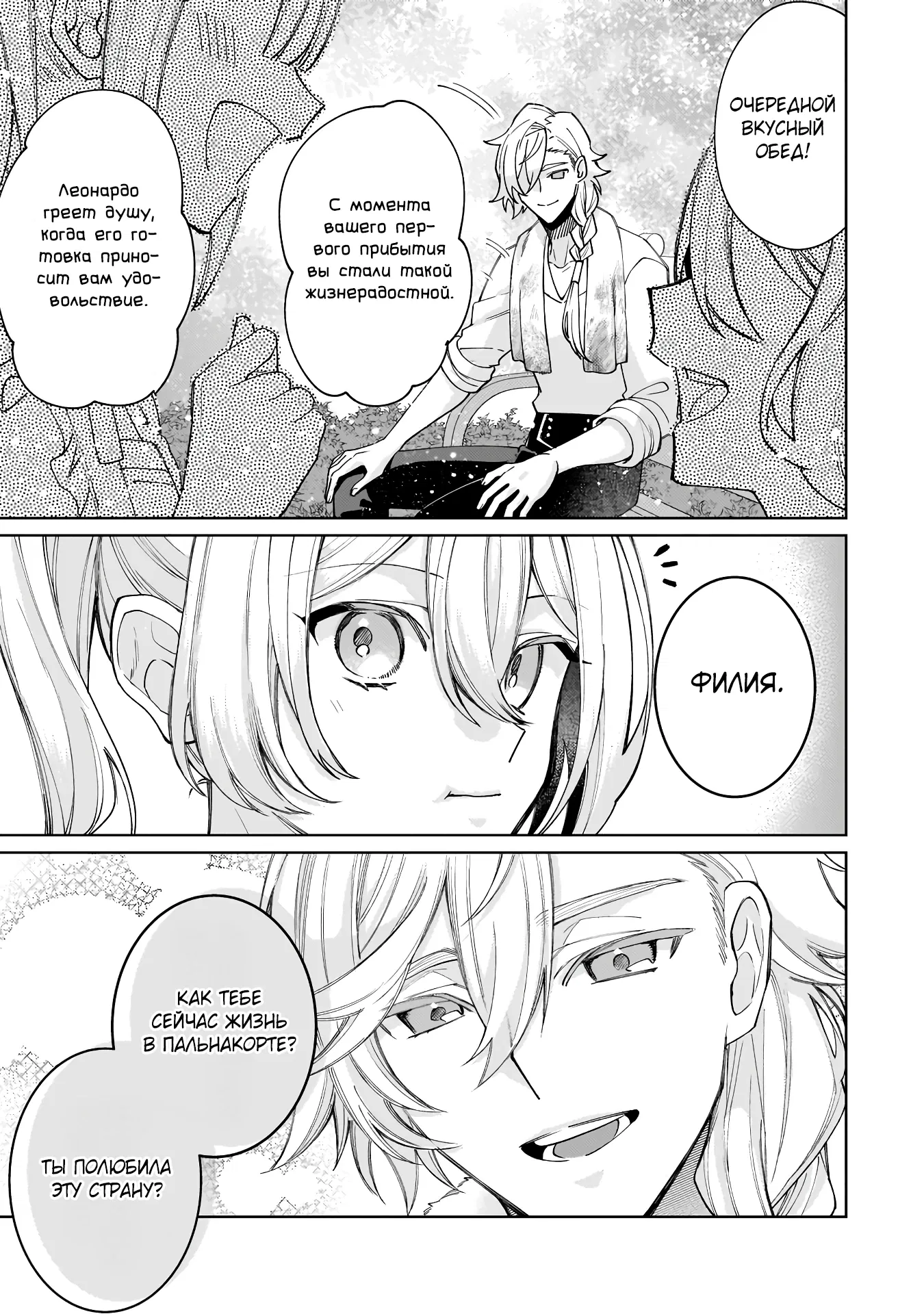 Манга Соседнему королевству продали святую, помолвку которой разорвали из-за того, что она стала слишком совершенной - Глава 27.2 Страница 11