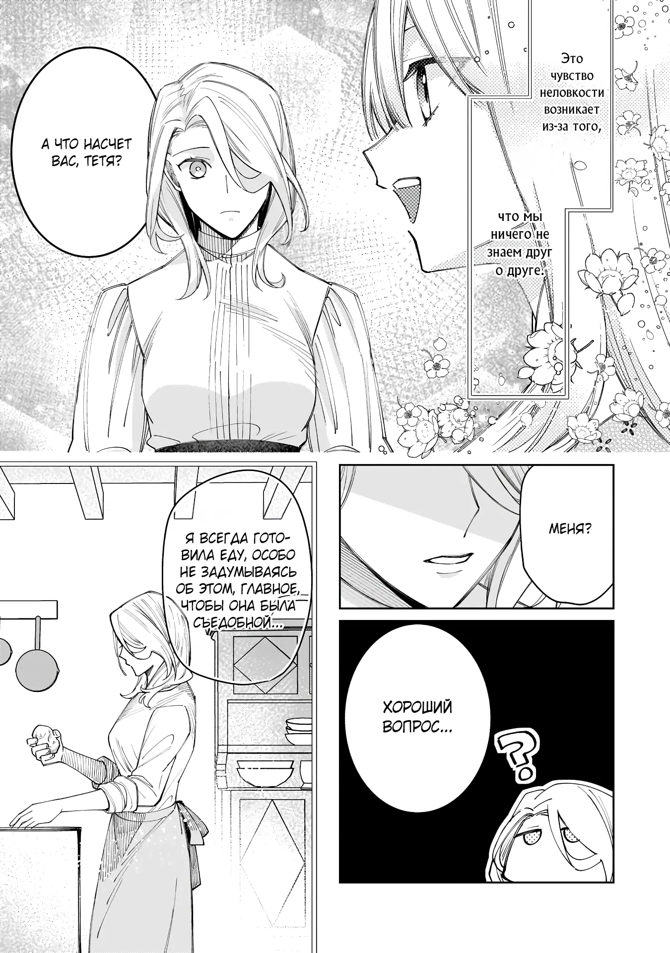 Манга Соседнему королевству продали святую, помолвку которой разорвали из-за того, что она стала слишком совершенной - Глава 27.2 Страница 1