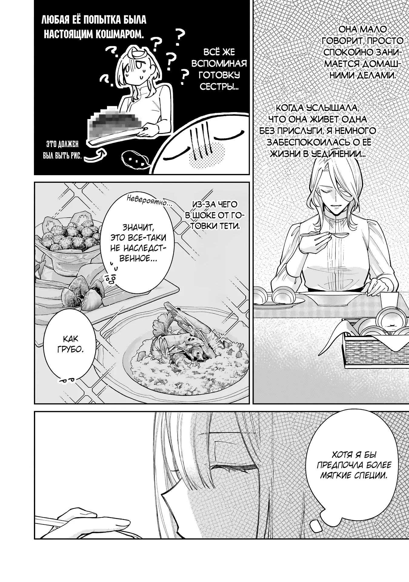 Манга Соседнему королевству продали святую, помолвку которой разорвали из-за того, что она стала слишком совершенной - Глава 27.1 Страница 8