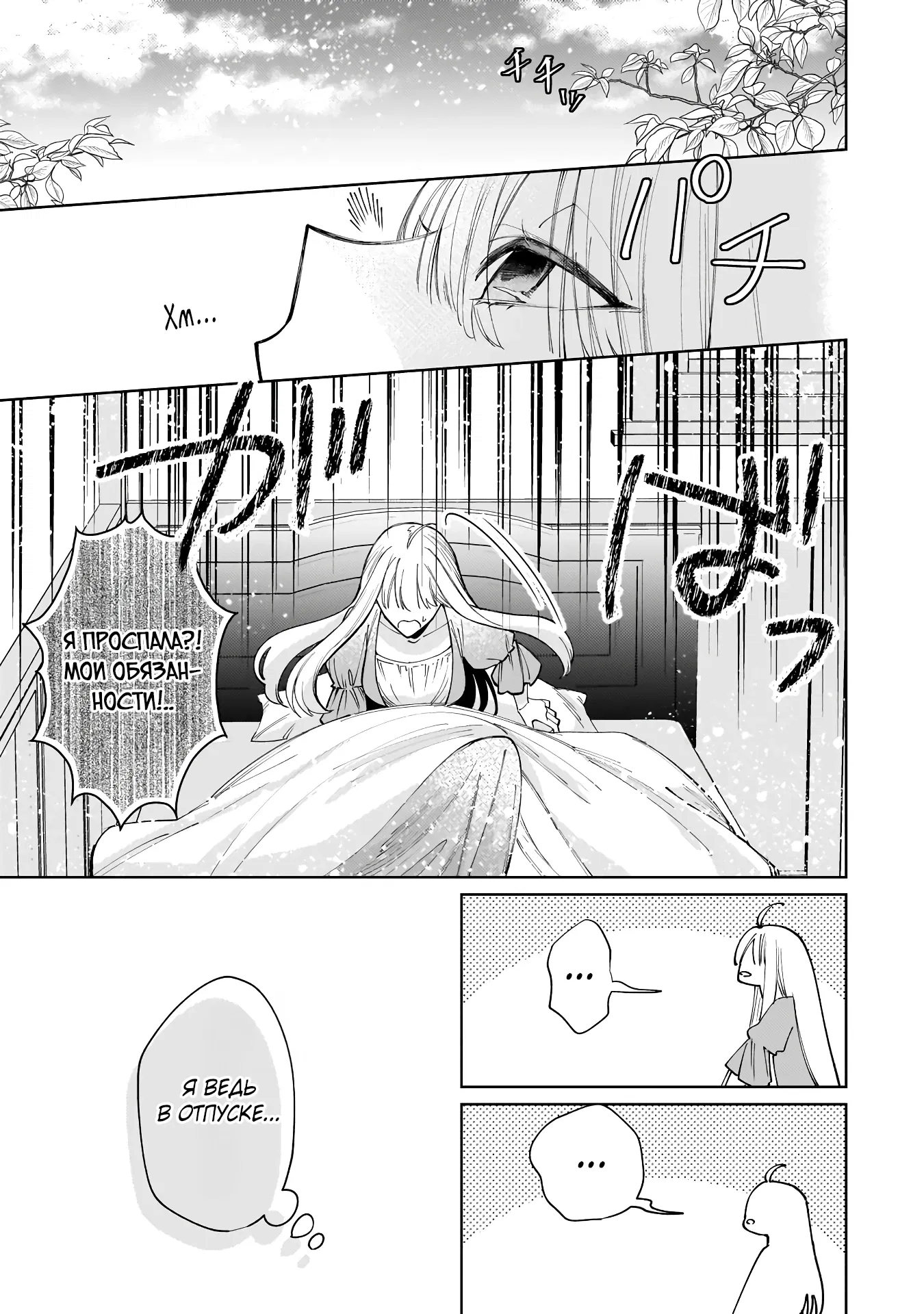 Манга Соседнему королевству продали святую, помолвку которой разорвали из-за того, что она стала слишком совершенной - Глава 27.1 Страница 1