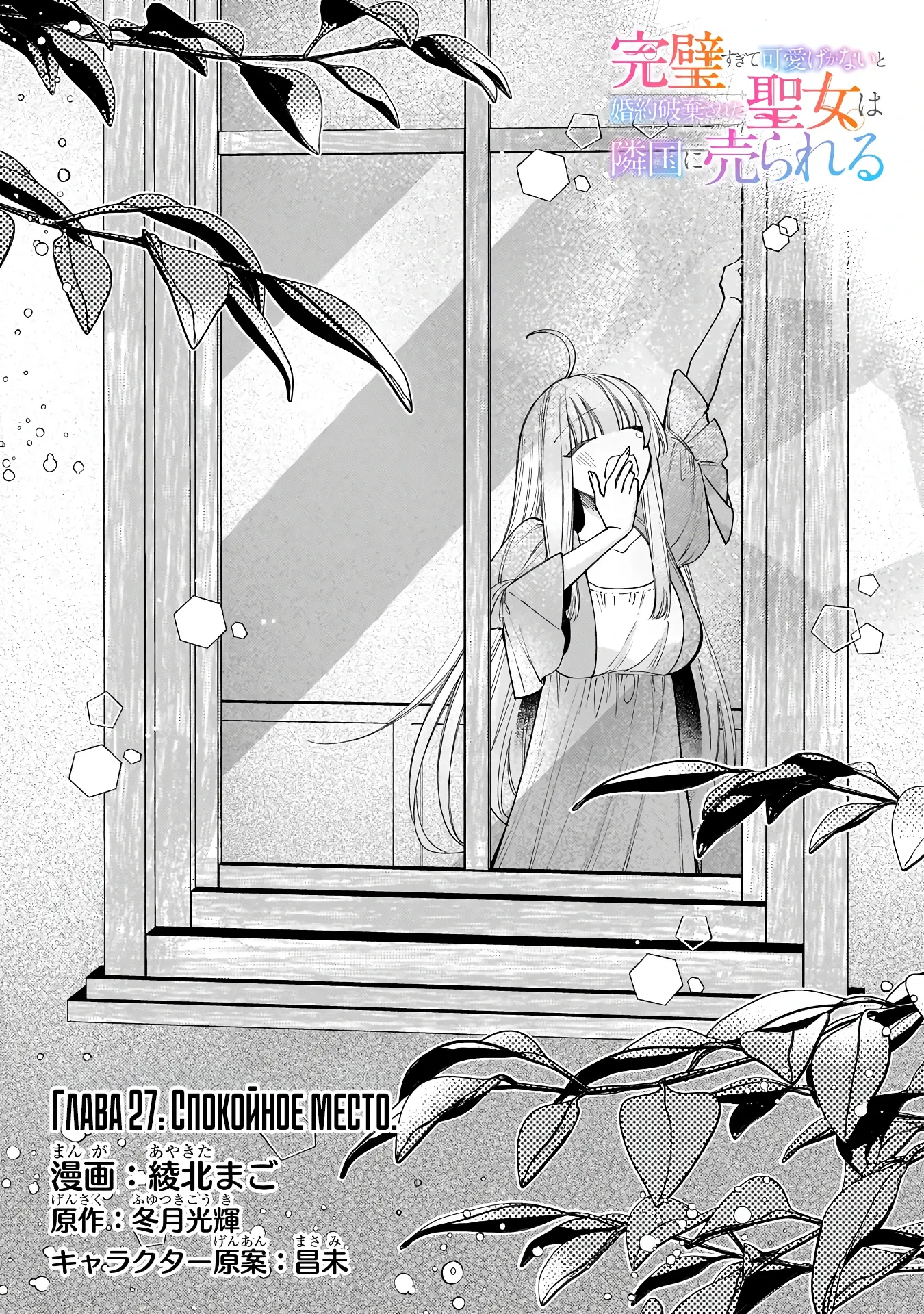 Манга Соседнему королевству продали святую, помолвку которой разорвали из-за того, что она стала слишком совершенной - Глава 27.1 Страница 2