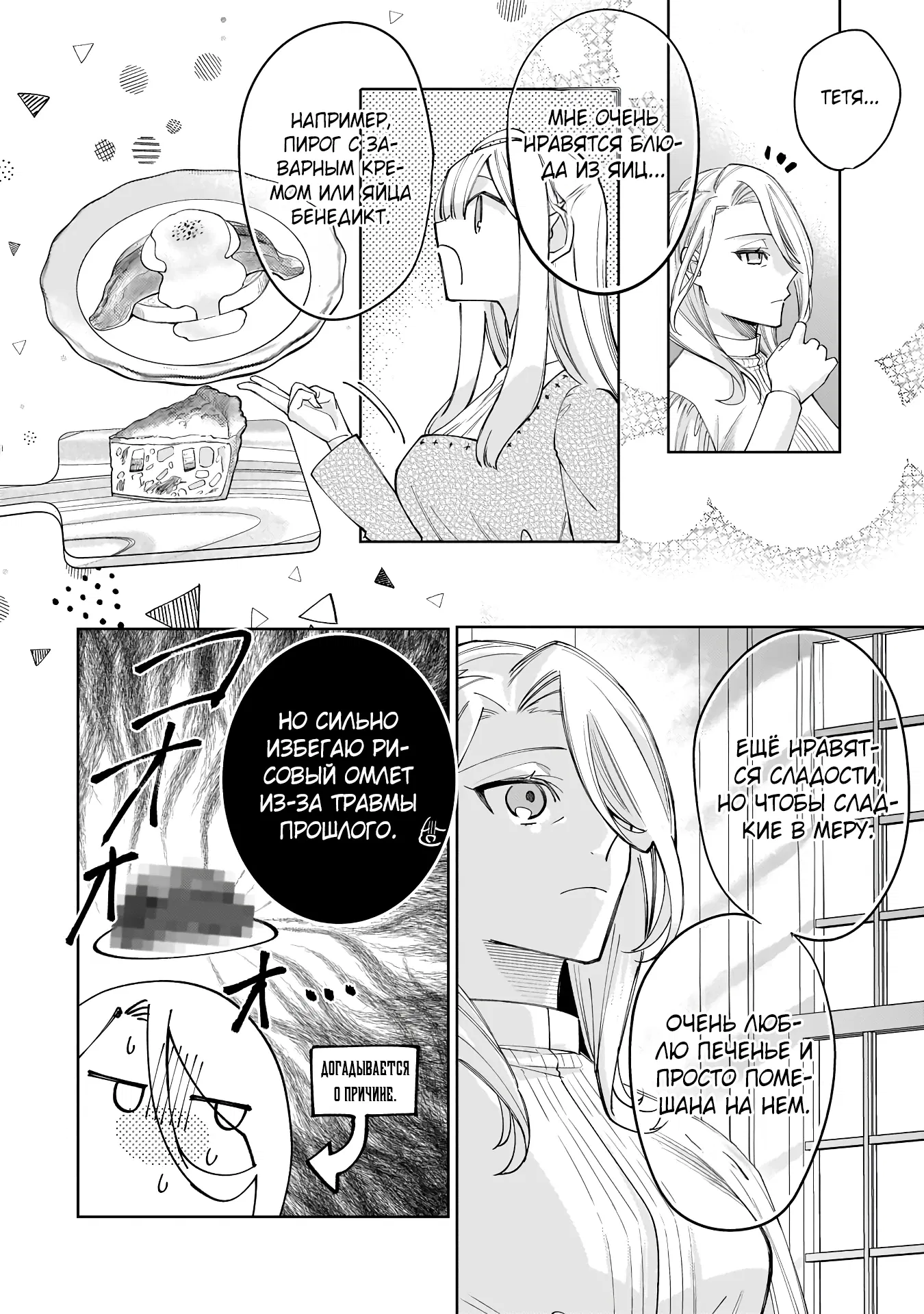 Манга Соседнему королевству продали святую, помолвку которой разорвали из-за того, что она стала слишком совершенной - Глава 27.1 Страница 14